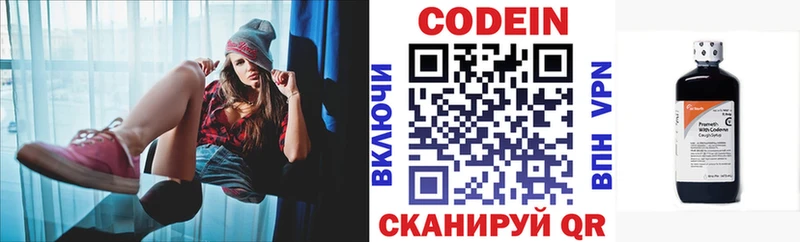 Кодеин Purple Drank  Балашов 